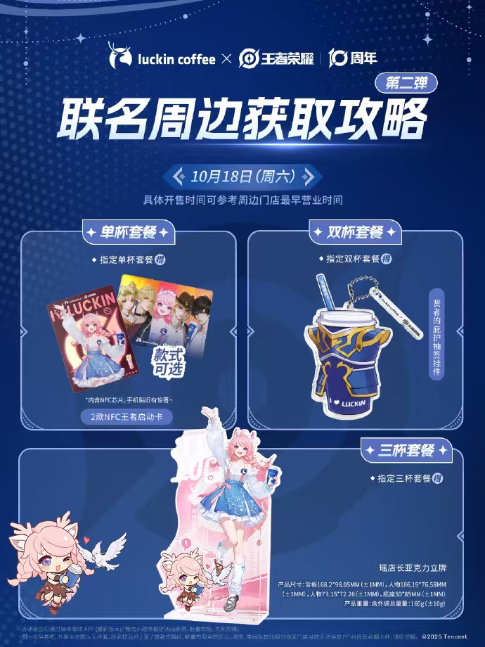 Honor of Kings × Luckin Coffee